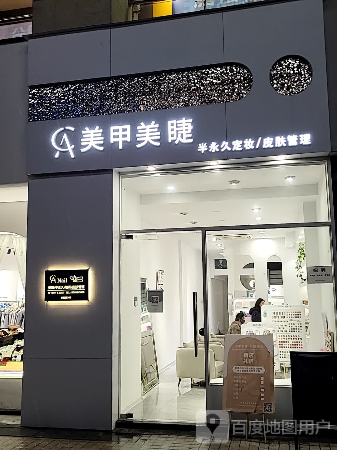 俄式高定美容美睫(龙湖杭州金沙天街店)