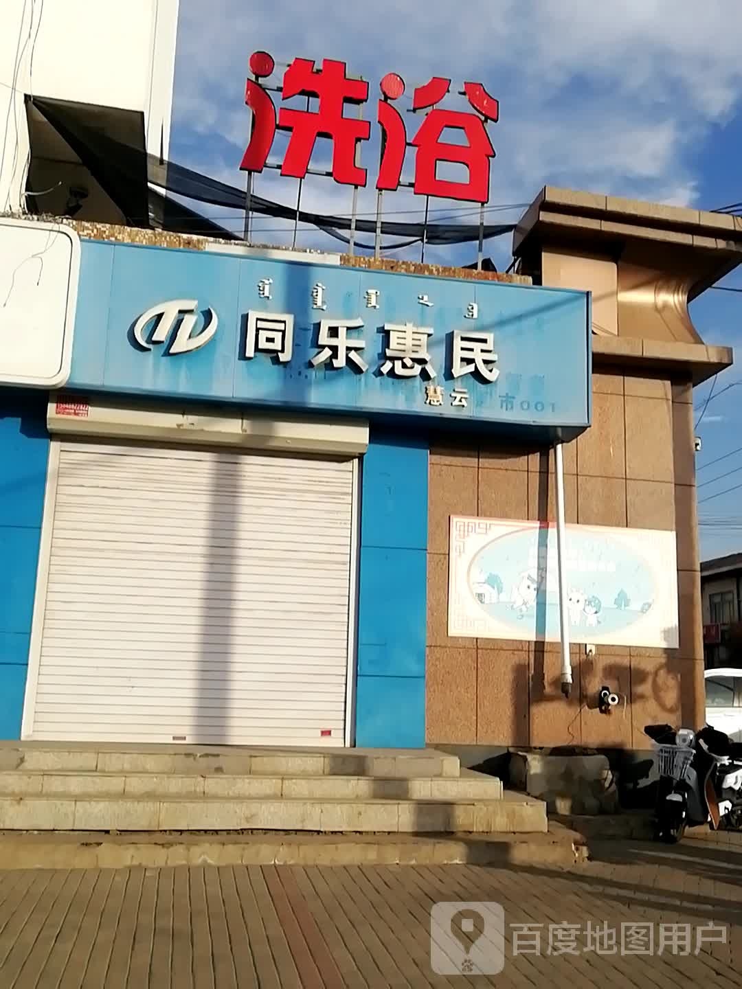 众泰汗蒸足浴