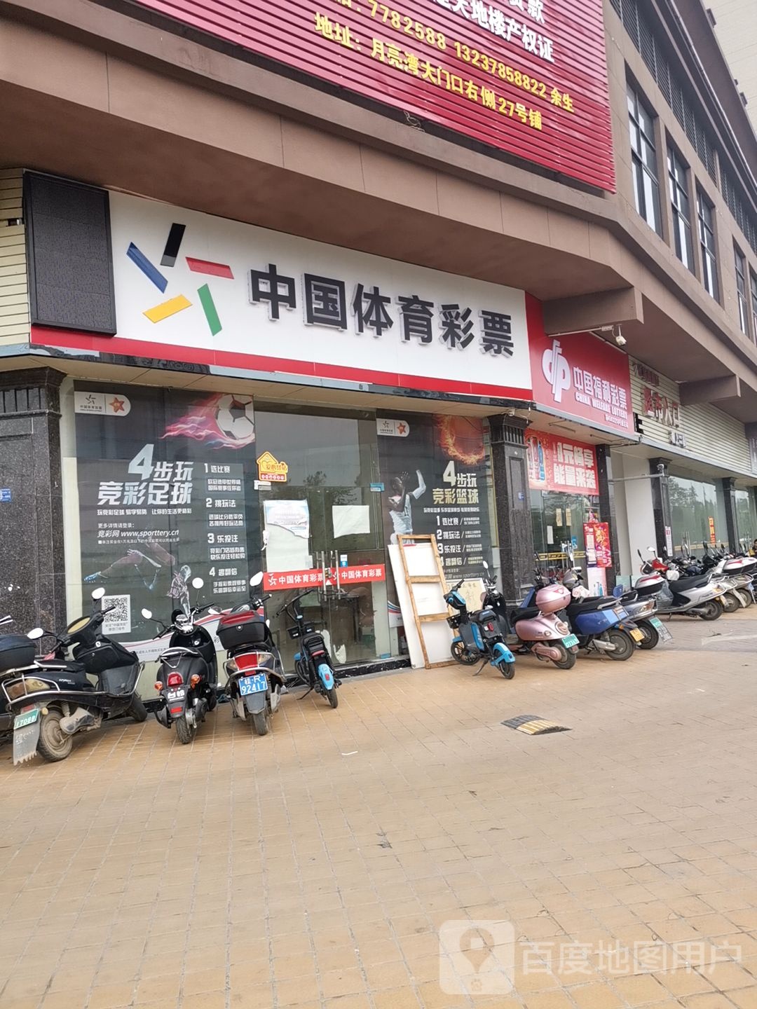 中国福利彩票(二环大道店)