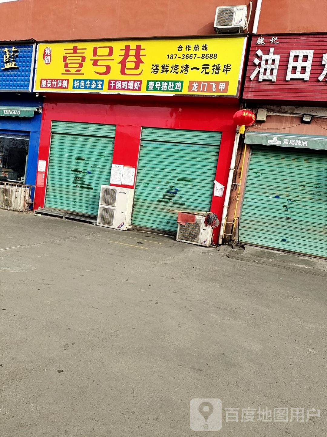 壹号巷海鲜烧烤一元撸串