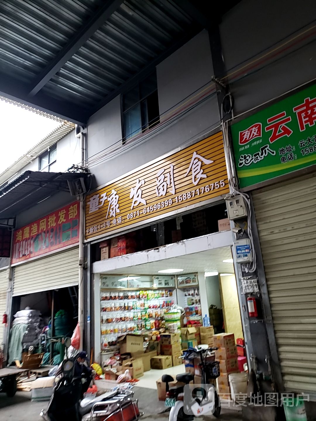 鸿鹰渔网批发部