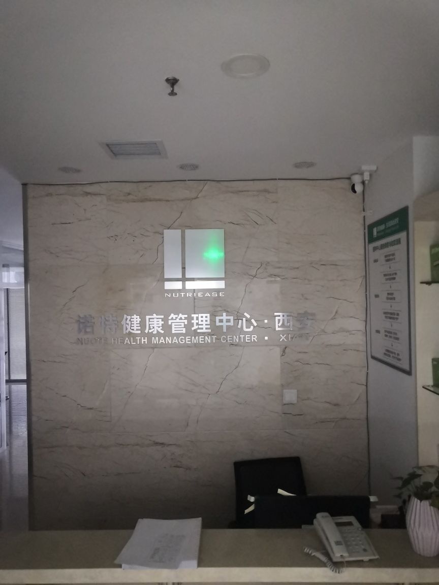 诺特健康管理中心·西安