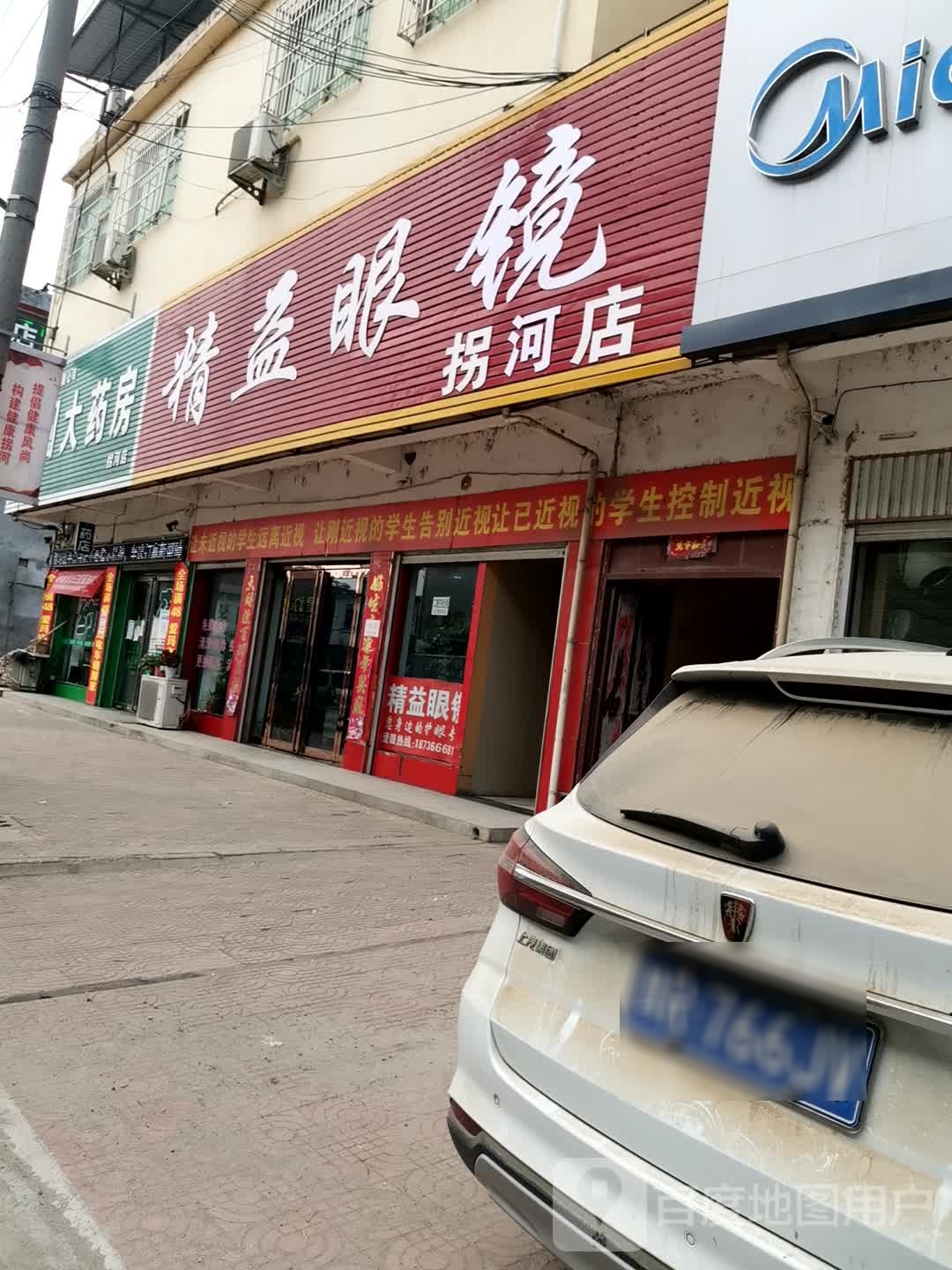 方城县拐河镇精益眼镜(拐河店)