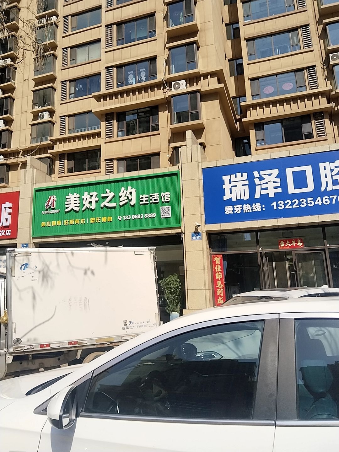 美好之约生活馆