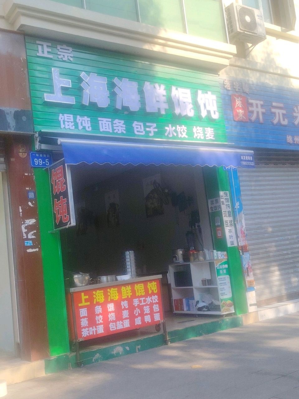 上海海鲜馄饨(御营坝店)