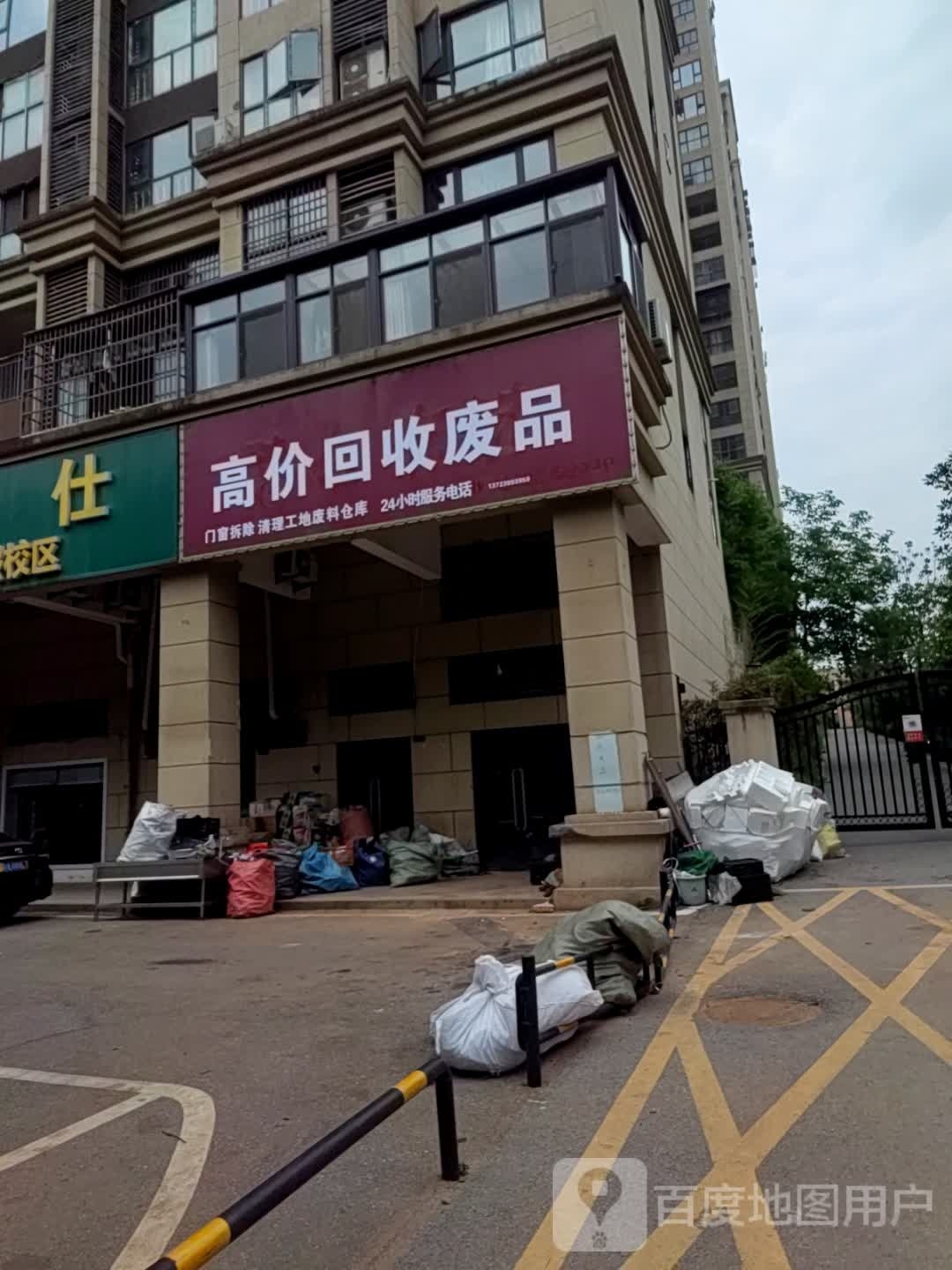 高价回收废品