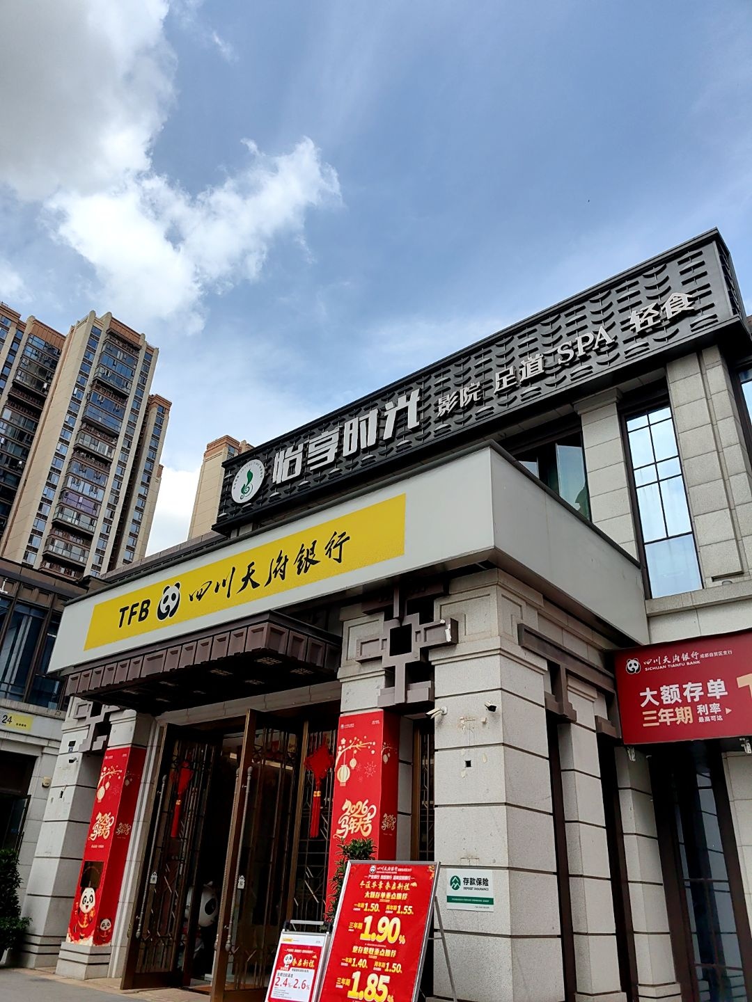 怡享时光·影院足道·轻奢SPA(广都店)