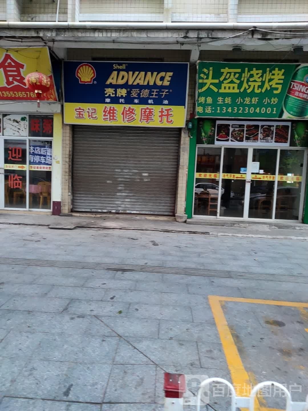 头盔烧烤