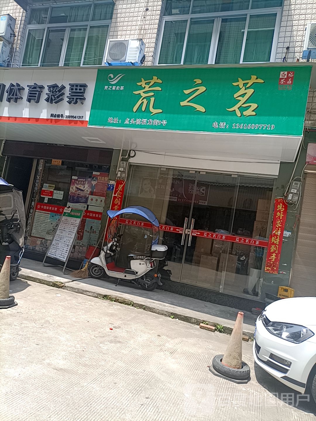 中果体育彩票(安平街店)