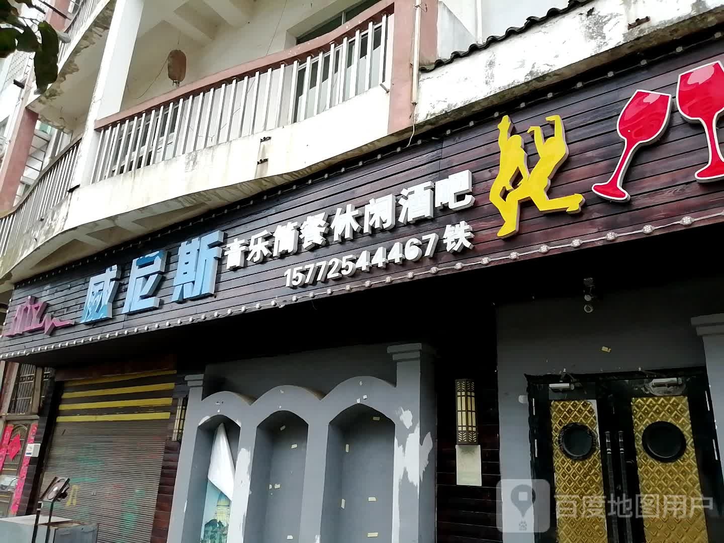 威尼斯音乐酒吧