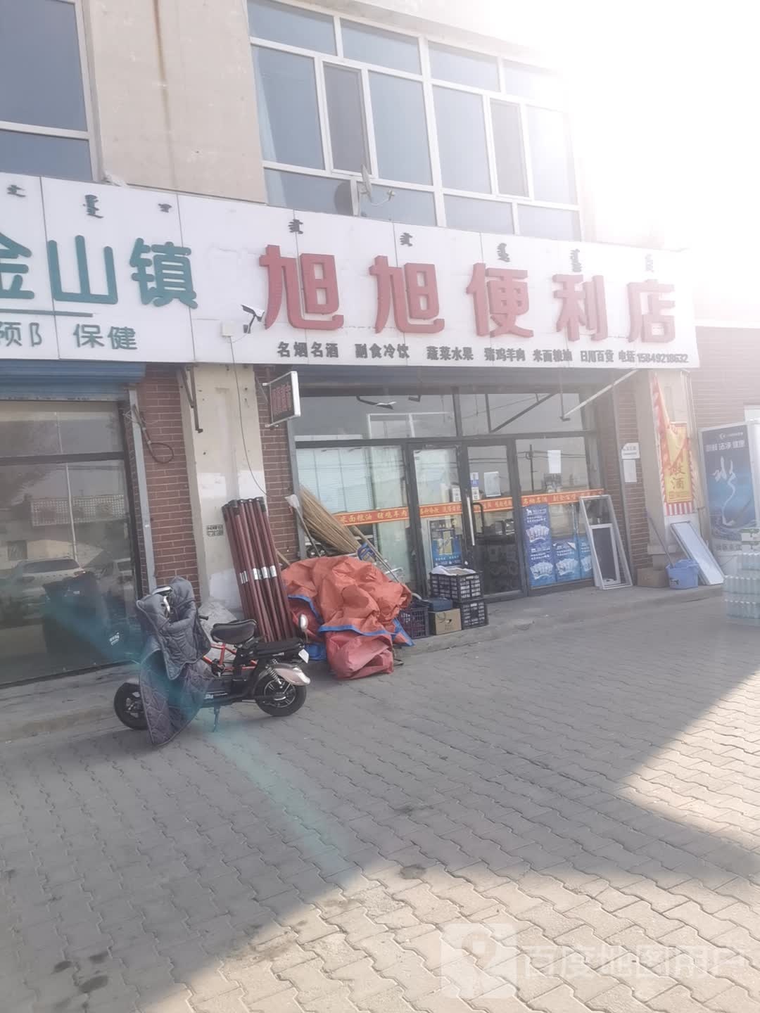 旭旭便利店(光荣北街店)