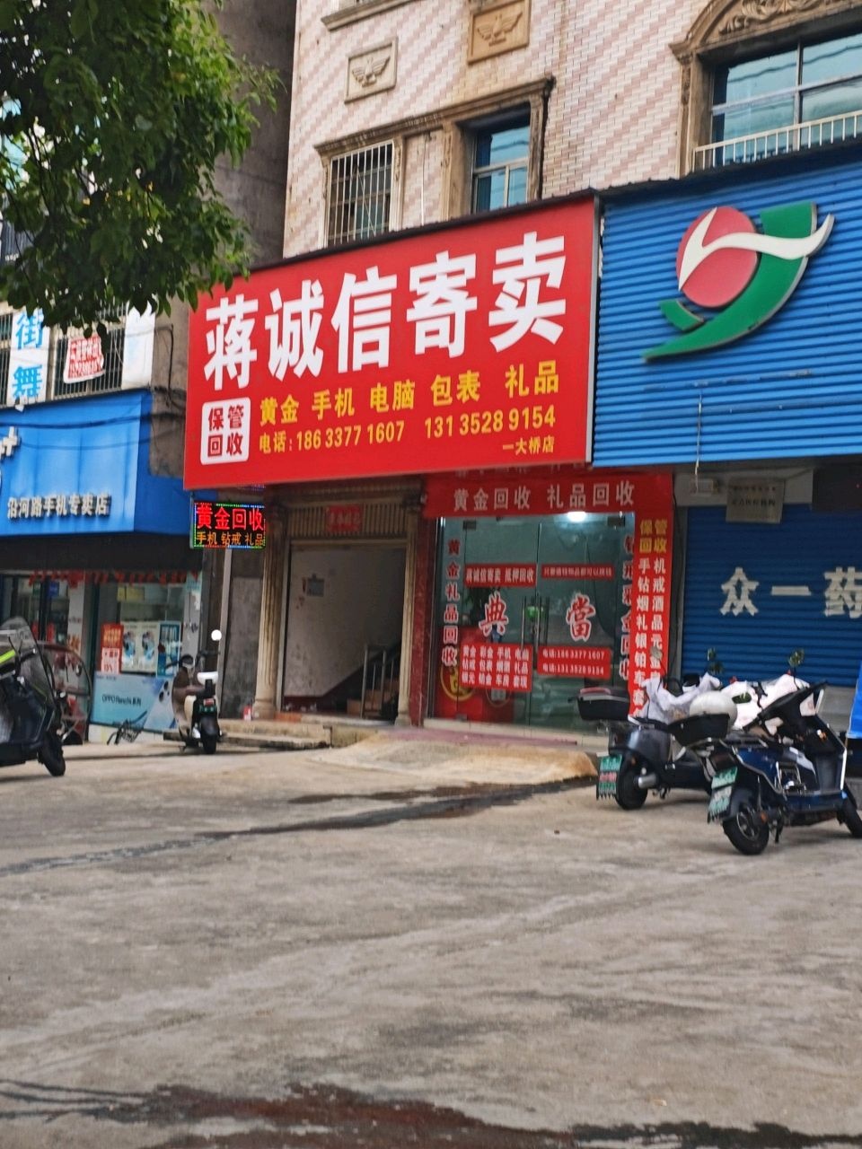 蒋诚信寄卖包表礼品回收