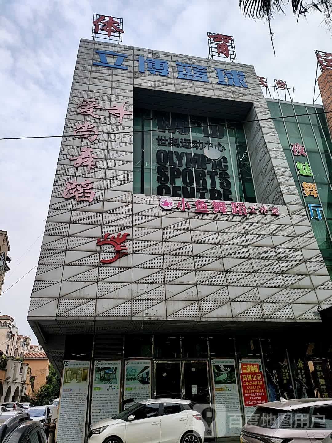 世奥运动中心