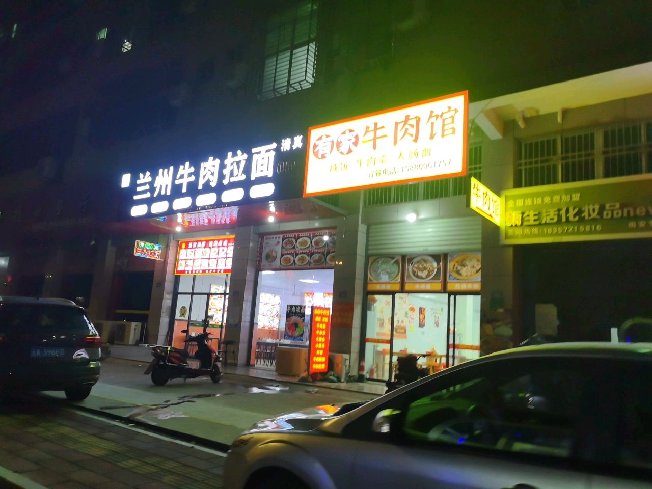 清真兰州牛肉拉面(茂盛路店)