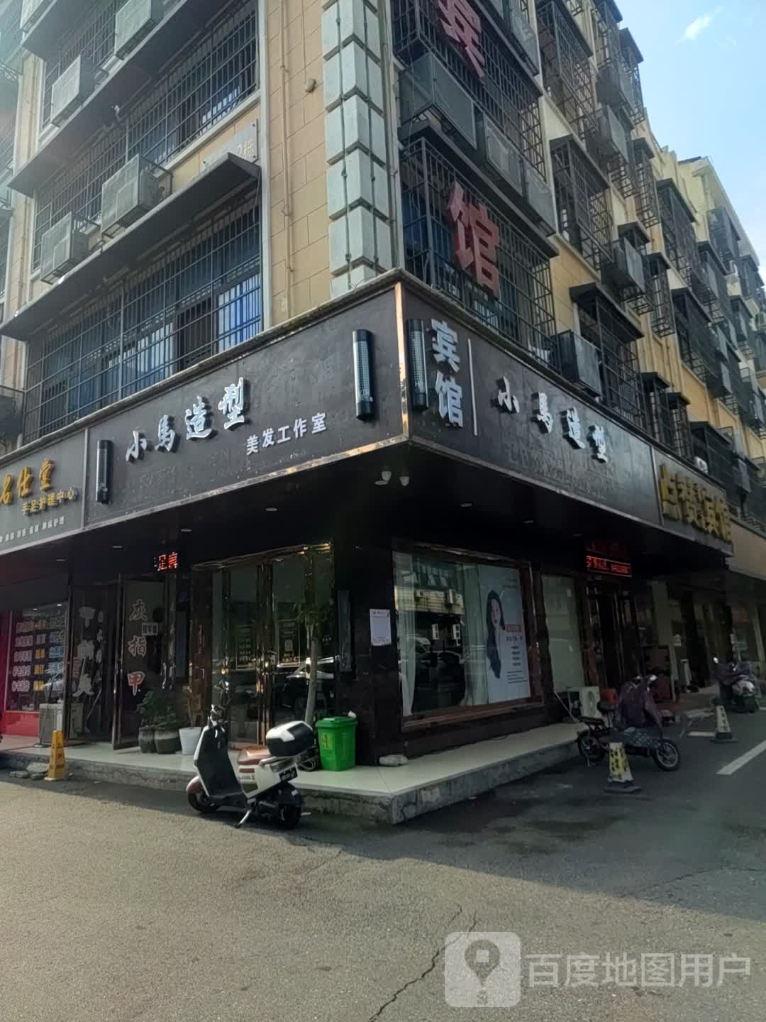 小馬造型(星沙店)