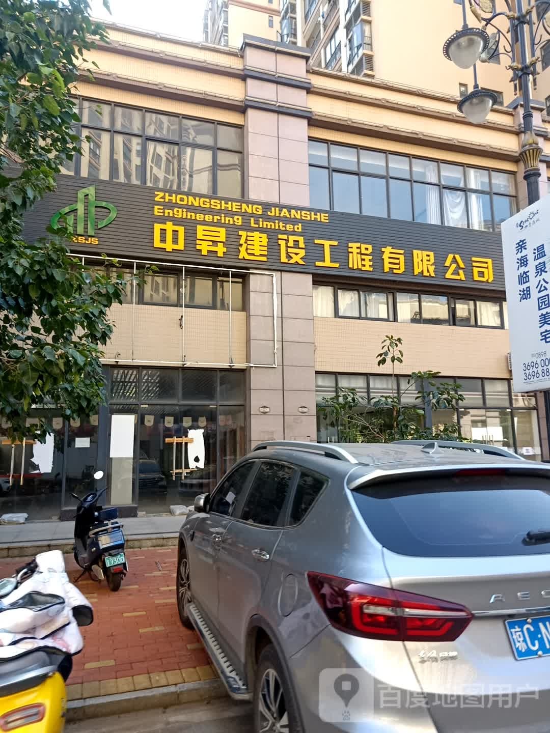 中升建设工程有限公司