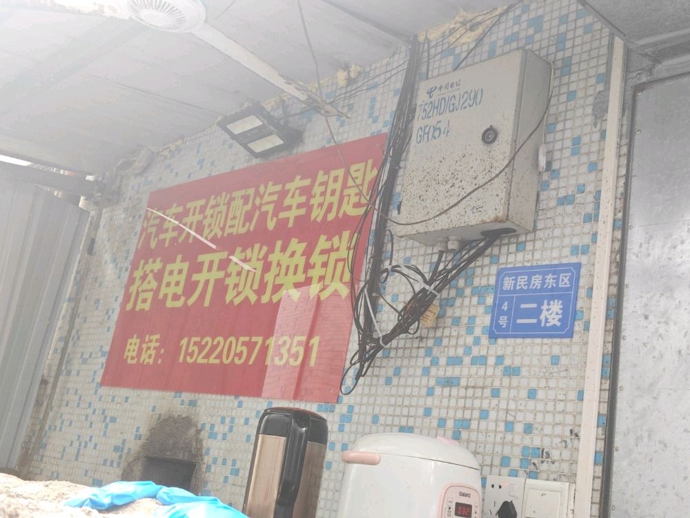 汽车开锁配汽车钥匙