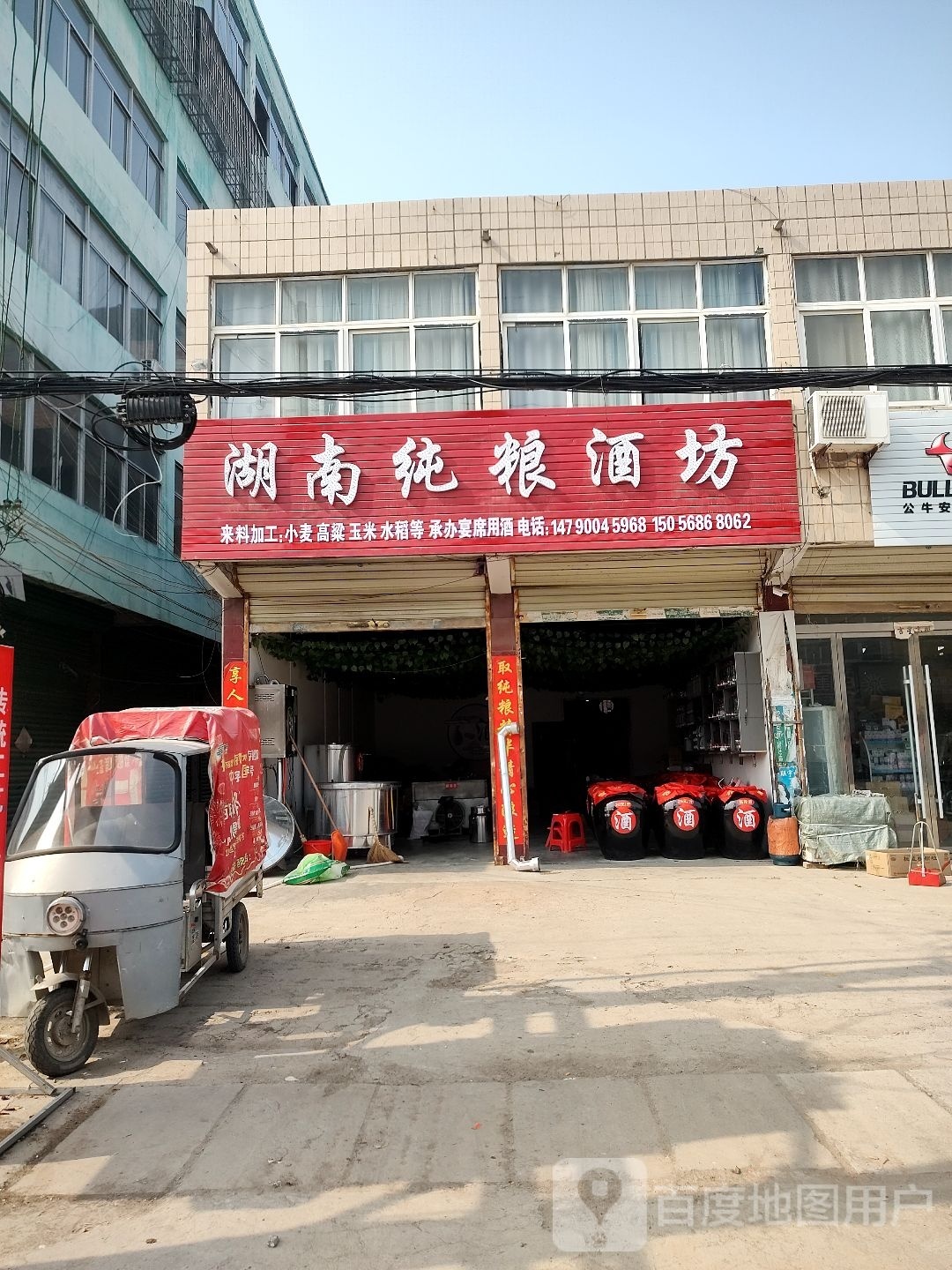湖南存粮酒坊(X003店)