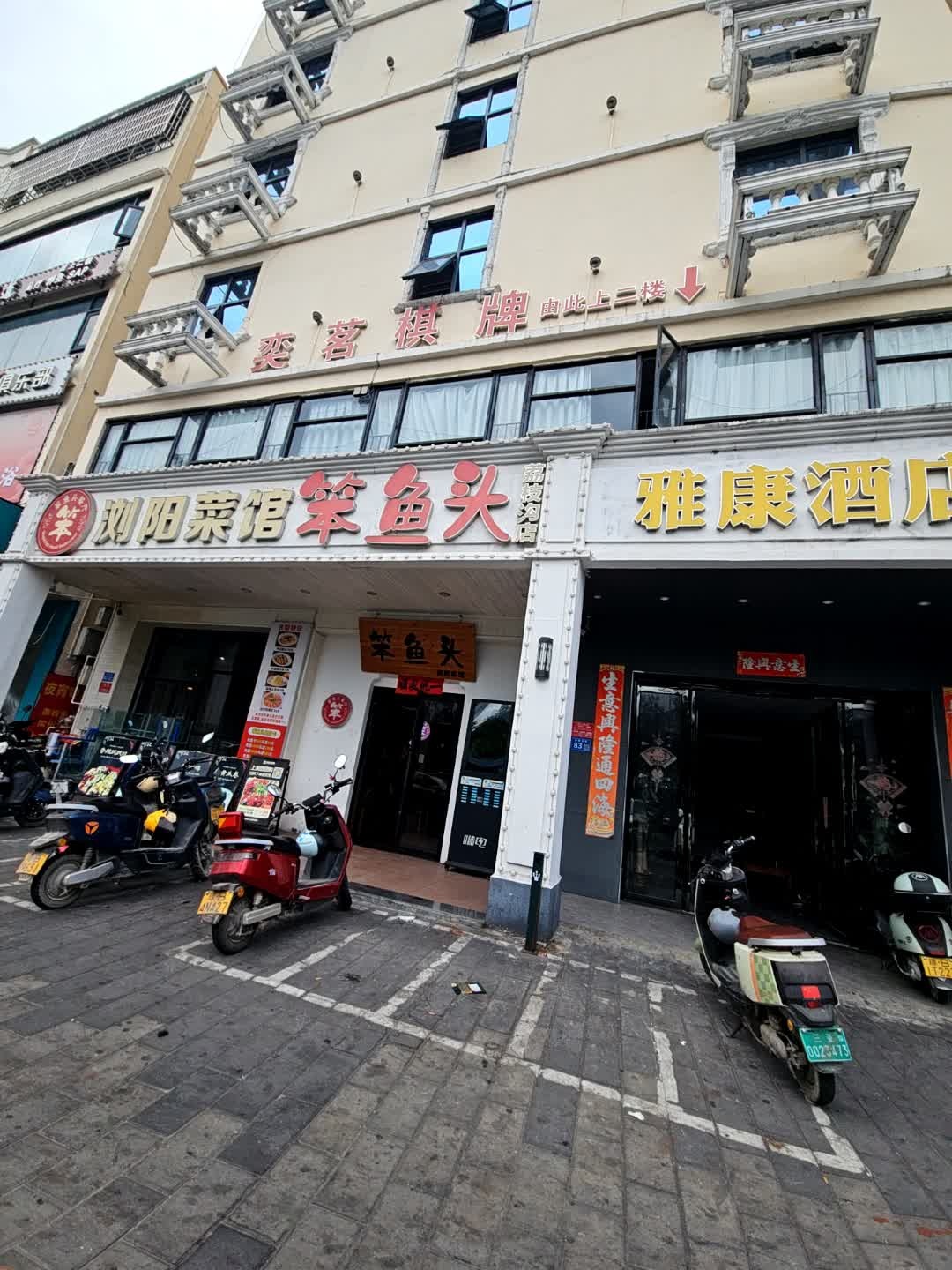 奕茗棋牌(荔枝沟店)