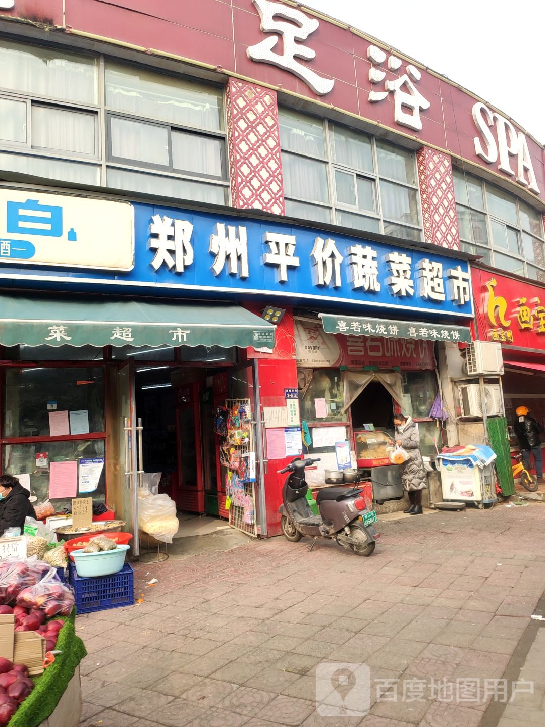 郑州市平价蔬菜超市(商城东路店)