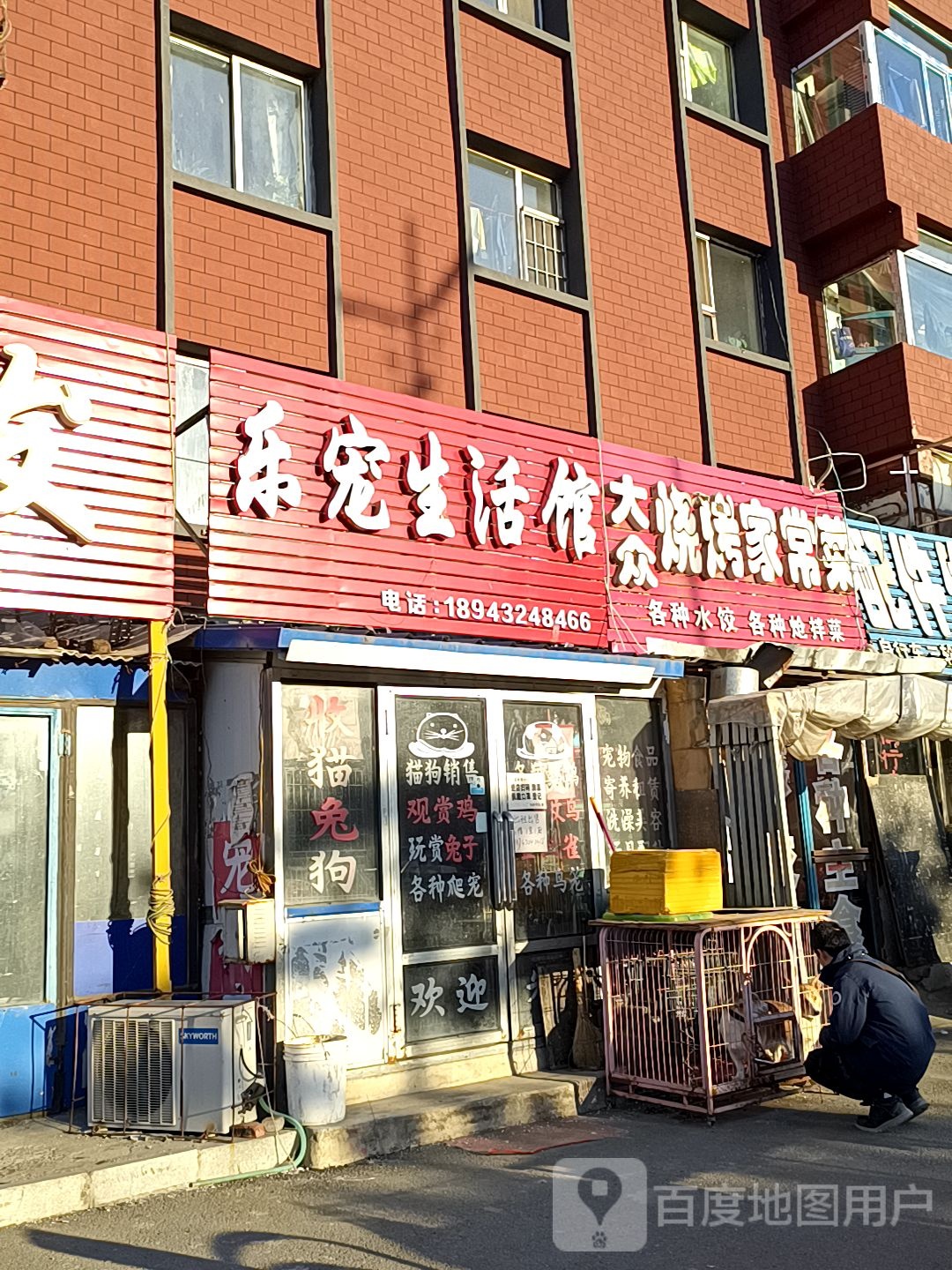 乐宠生活管(毛纺店)