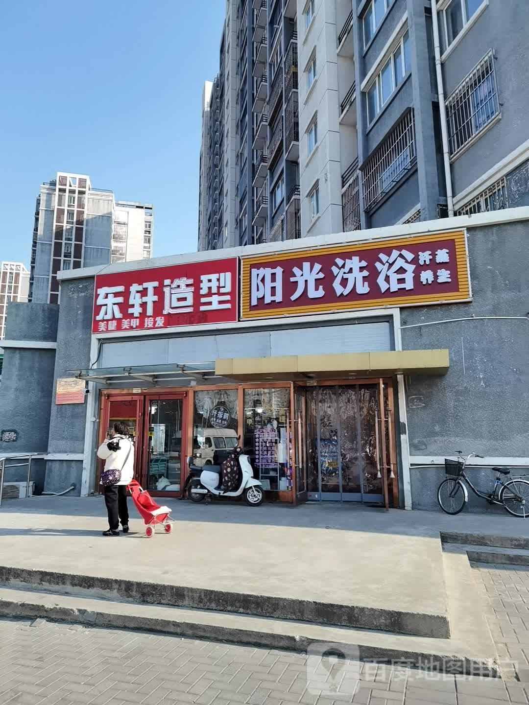 阳光洗浴