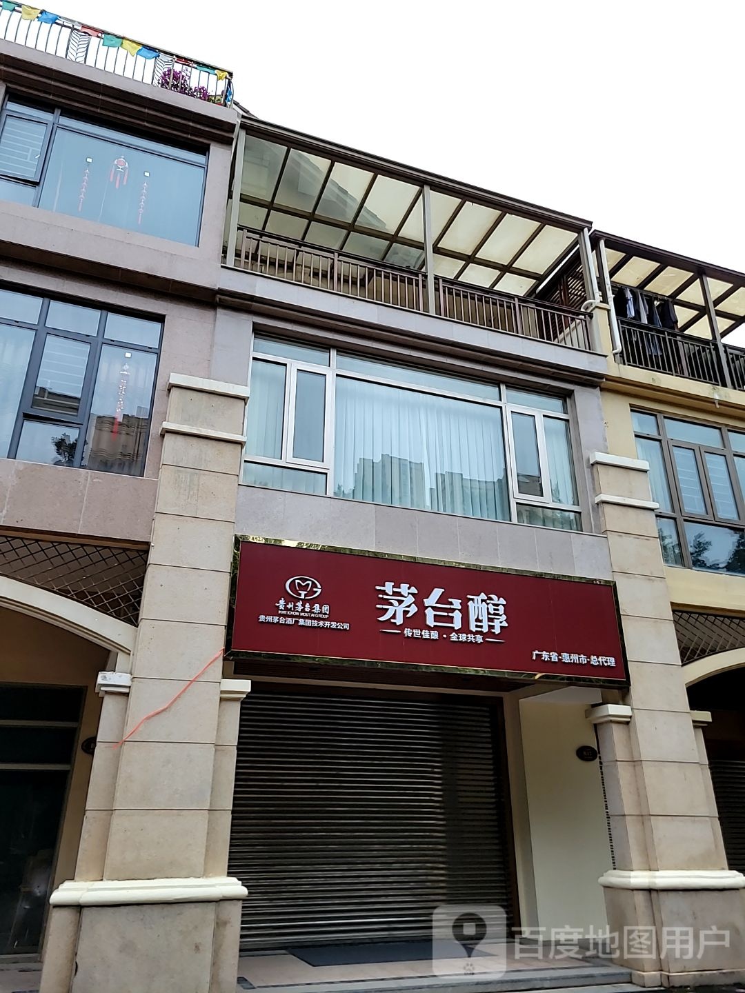 贵州茅台集团茅台醇(广东省惠州市总代理)
