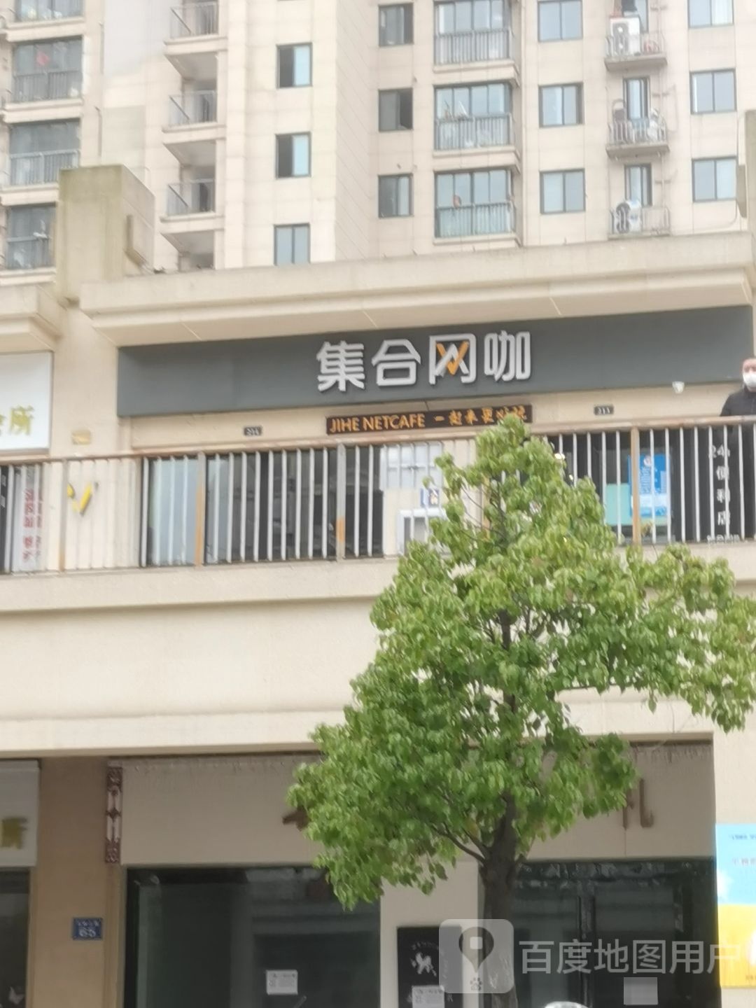 集合网咖(明发广场店)