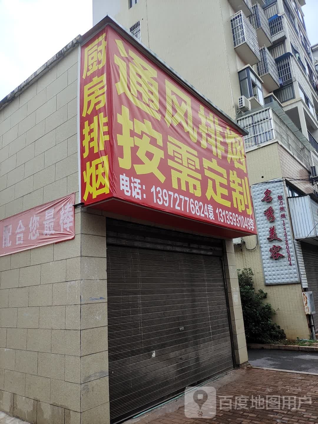 名秀美荣(畅和银座店)