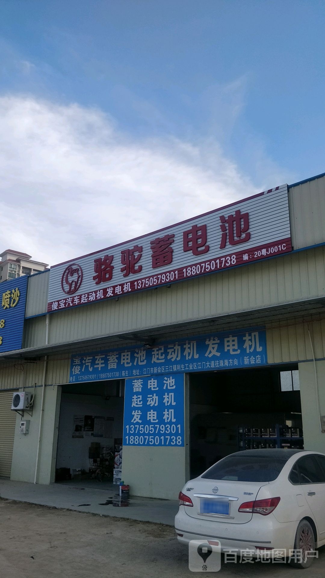 宝俊马达发电机蓄电池空调锂电池