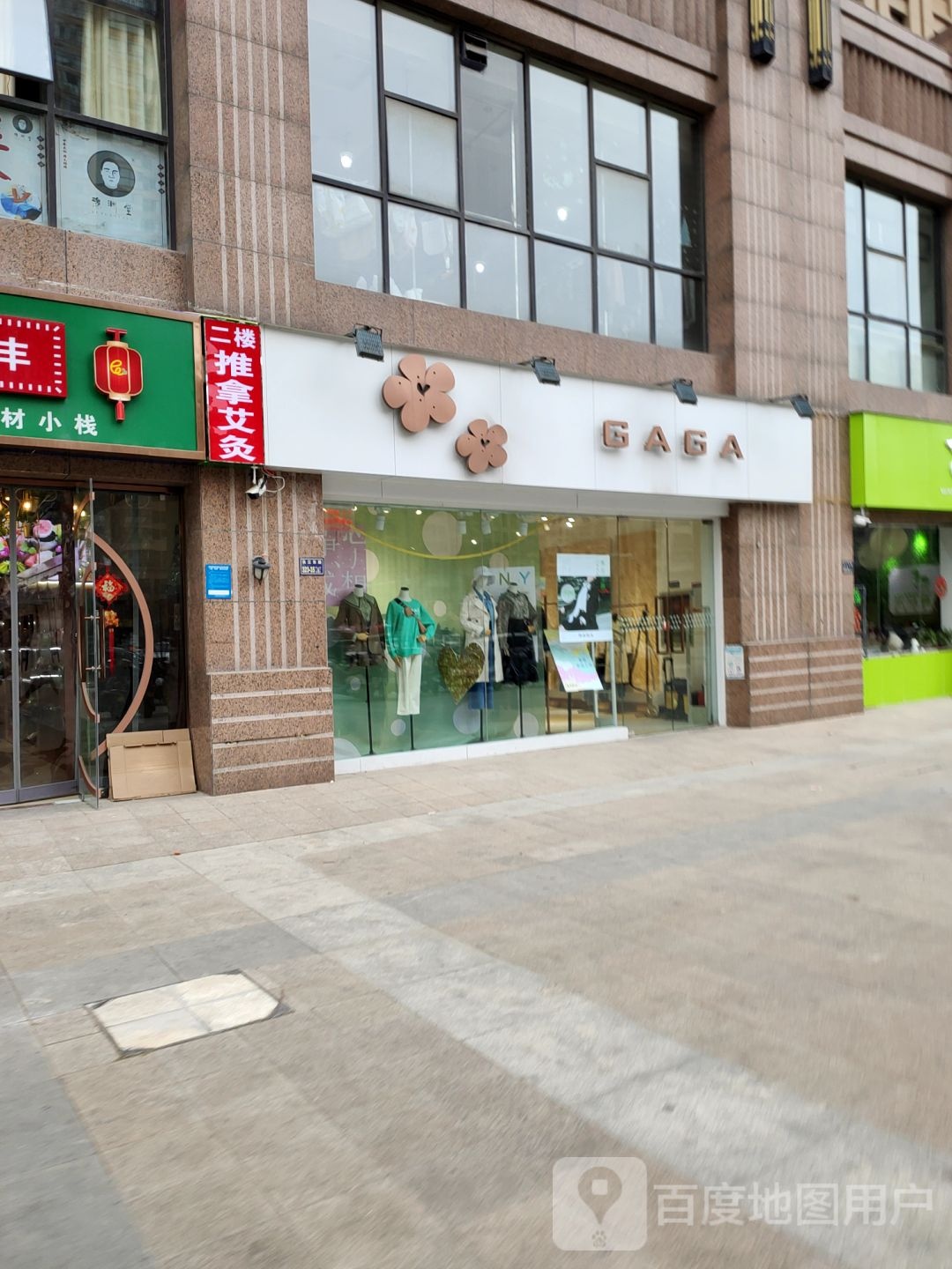 GAGA(长江东路店)