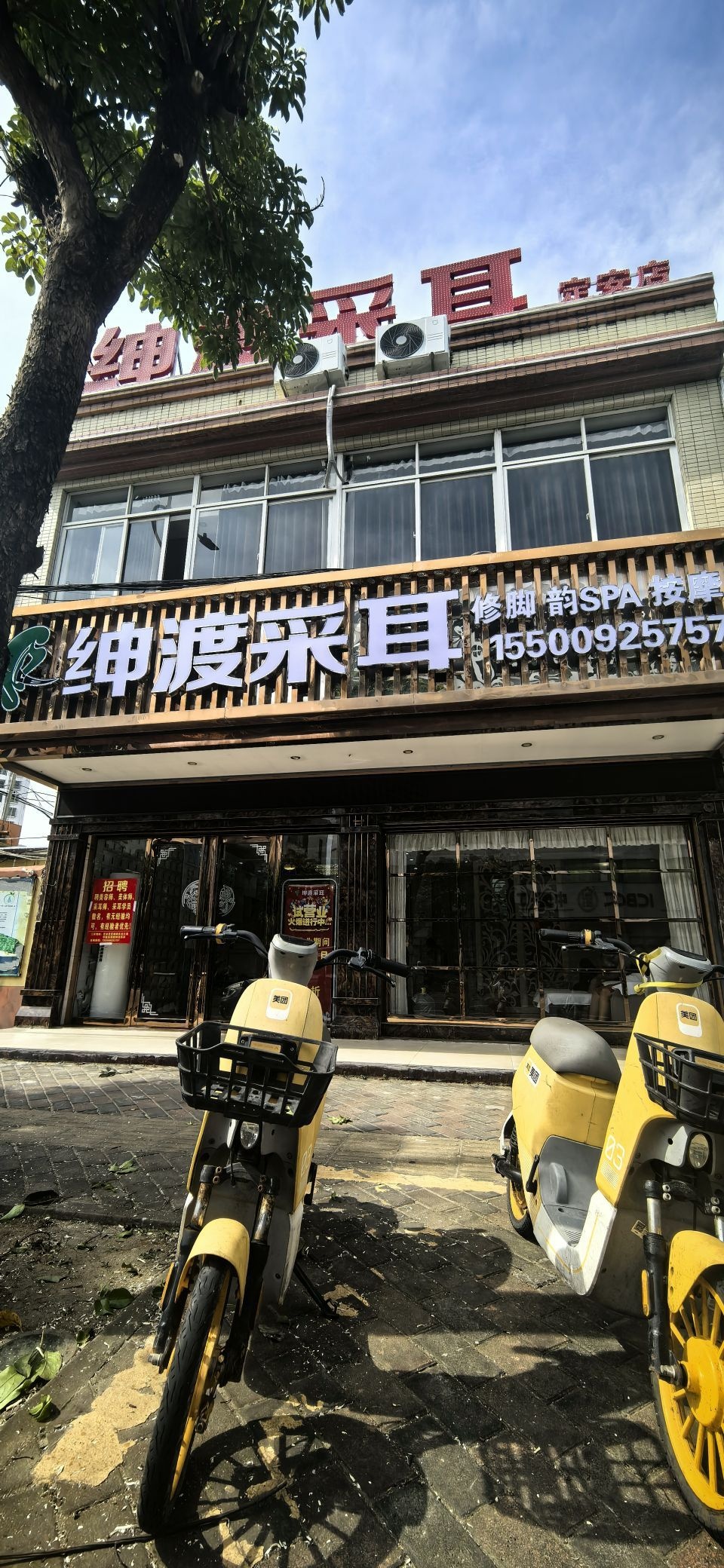 绅渡采耳(定安店)
