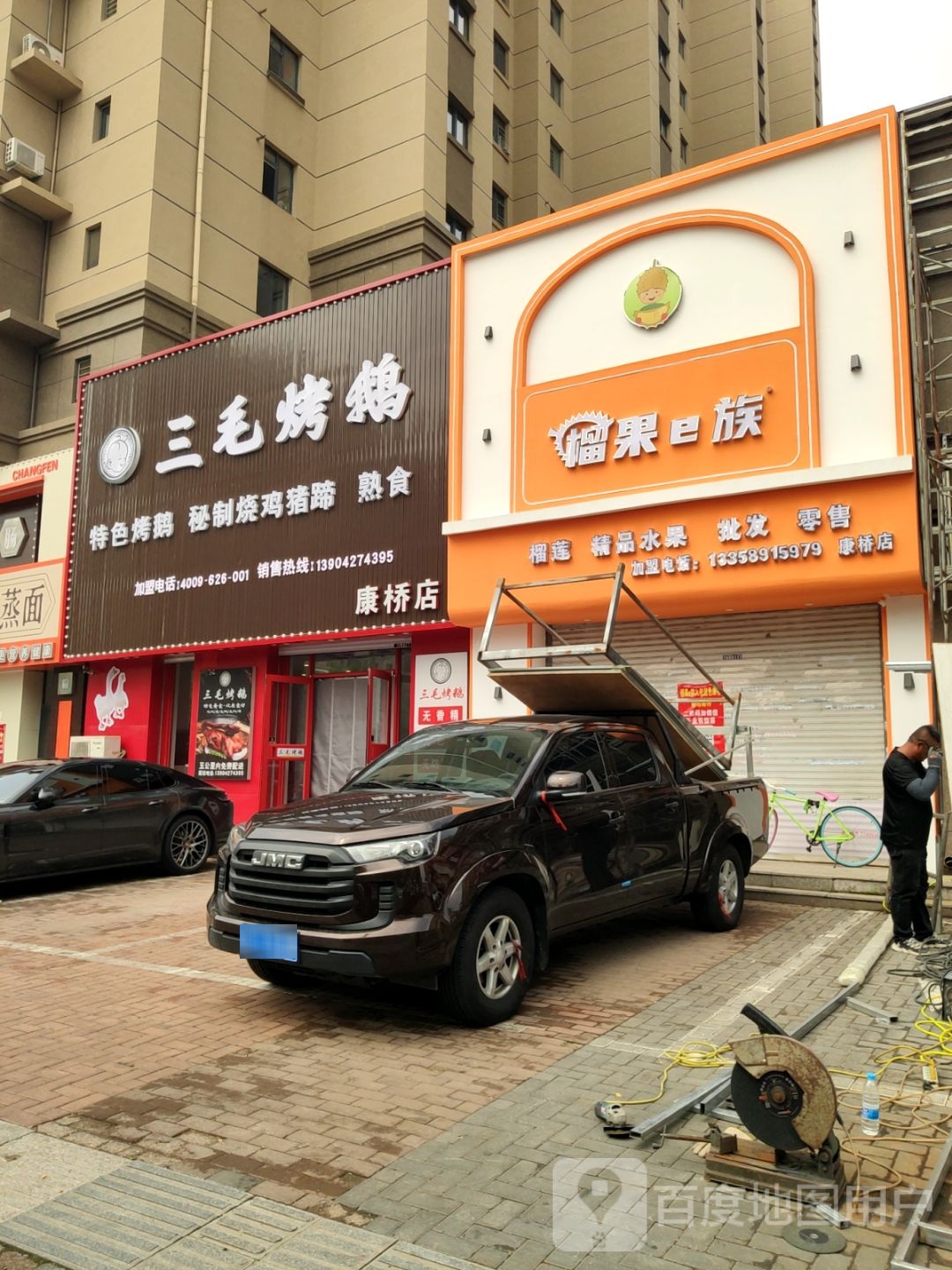 榴果e族(御桥店)