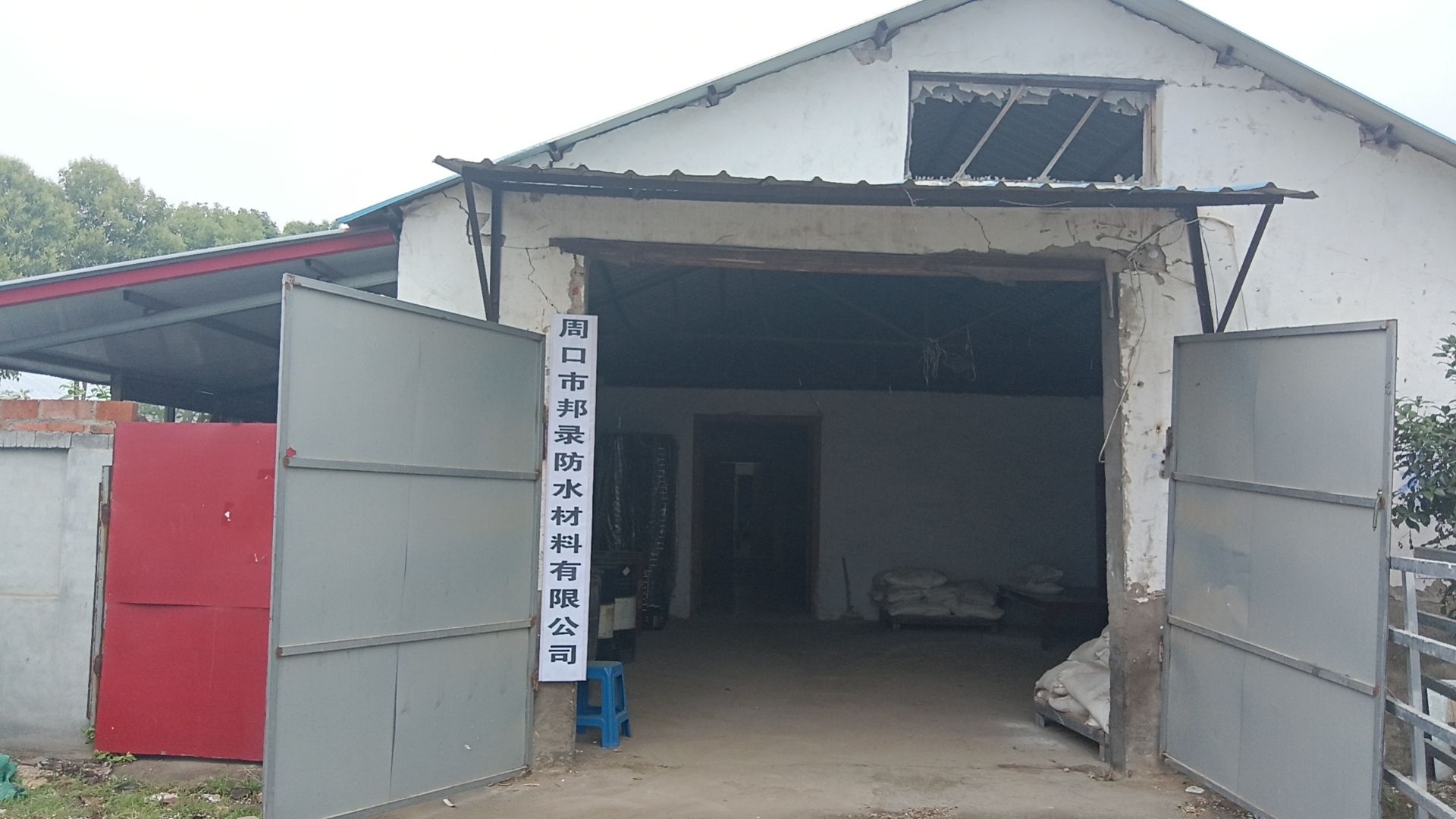 周口市邦录防水材料有限公司