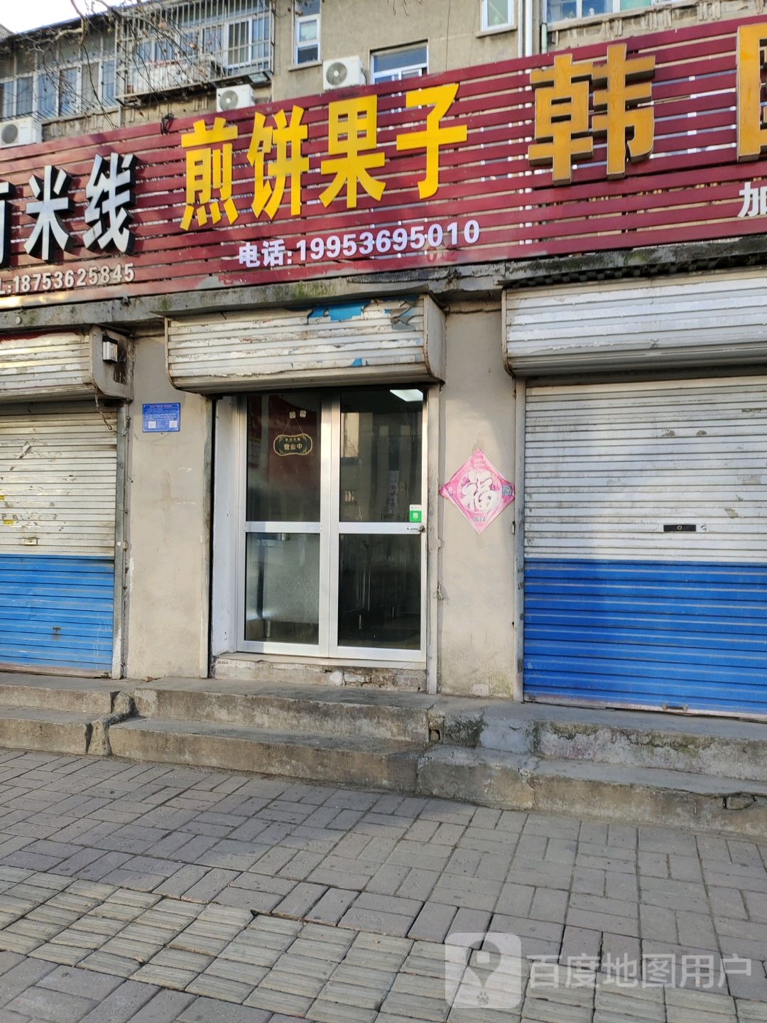 金达友家饭团寿司(中学街店)