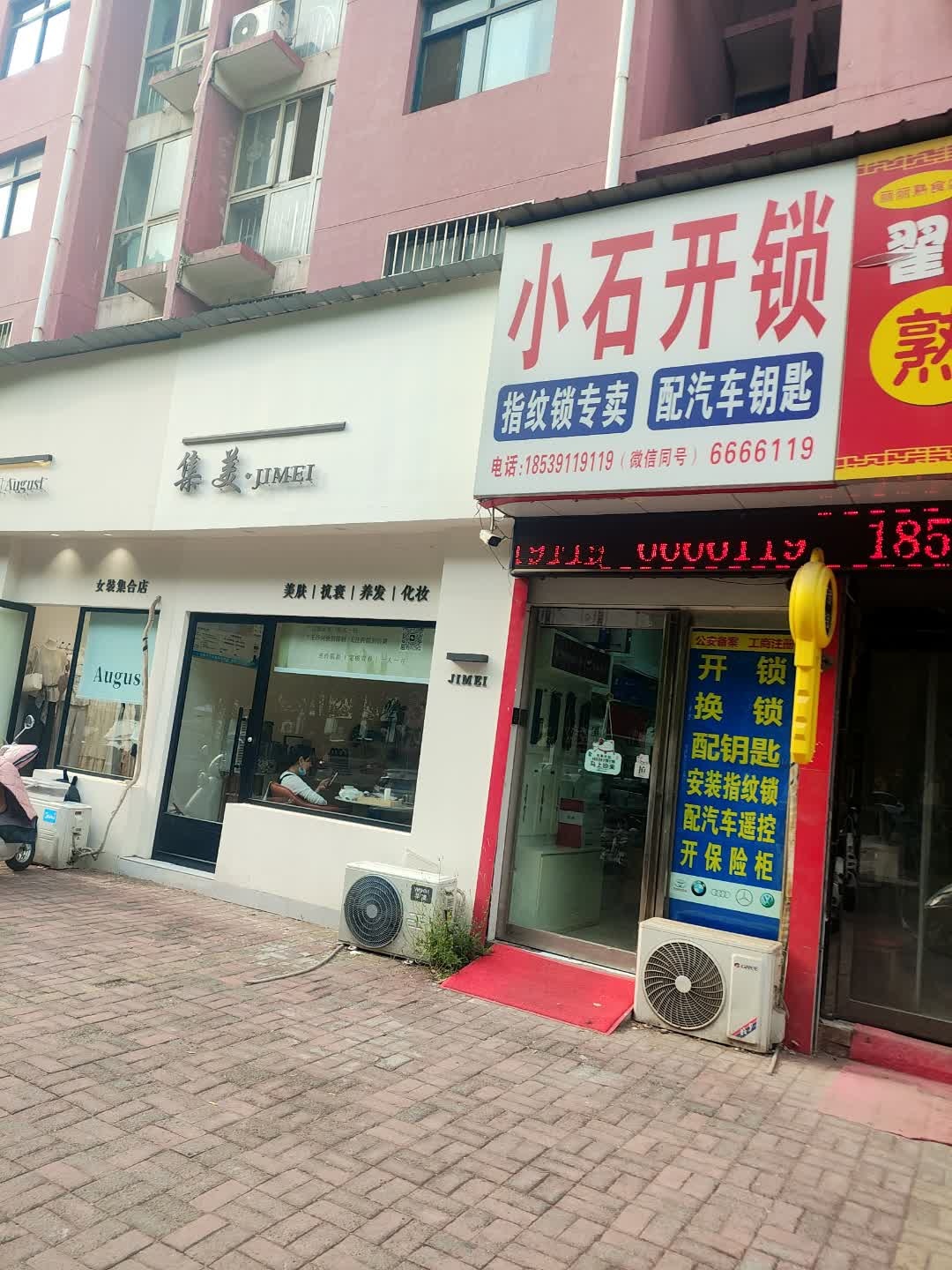 小石开锁汽车钥匙
