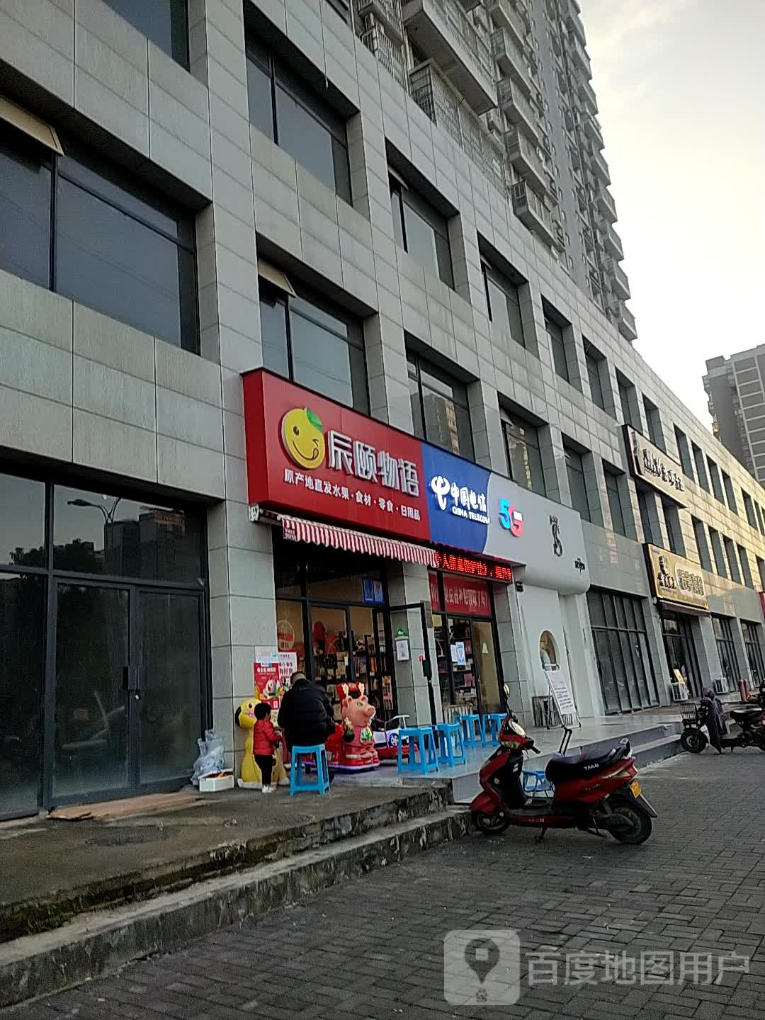 辰颐物语(汉宁路店)