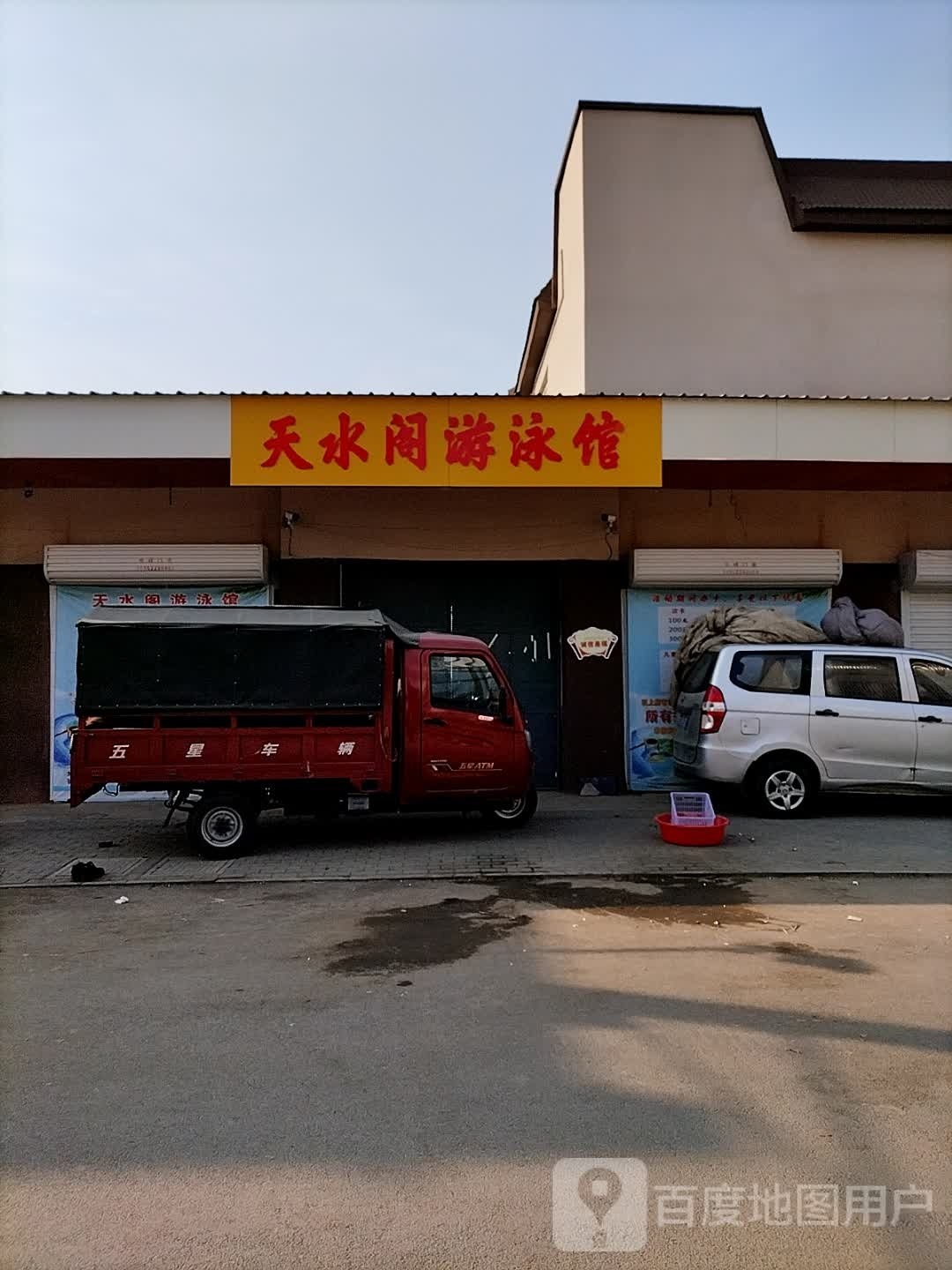 天水个游泳馆