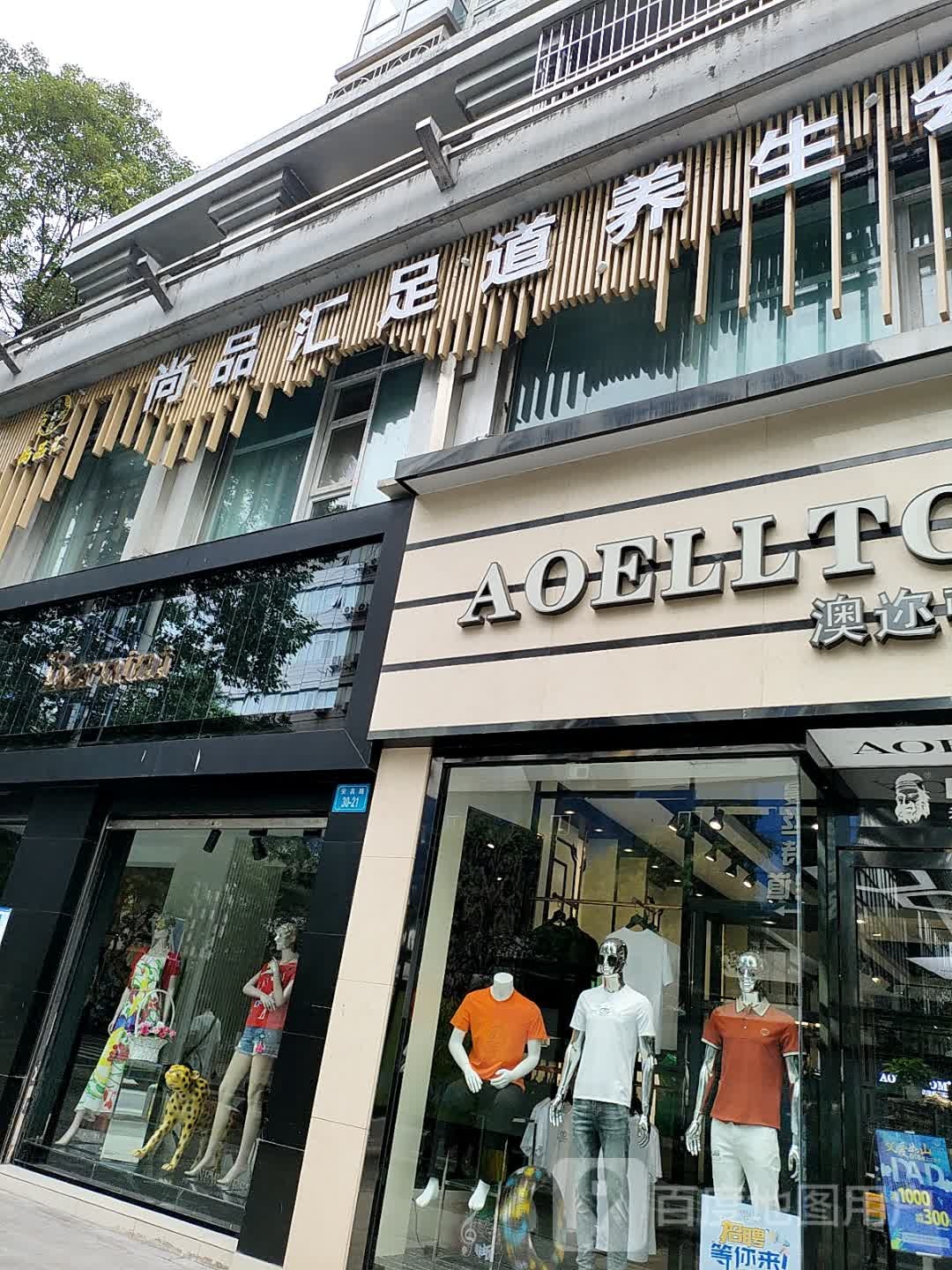 曼丝特定道养生会馆