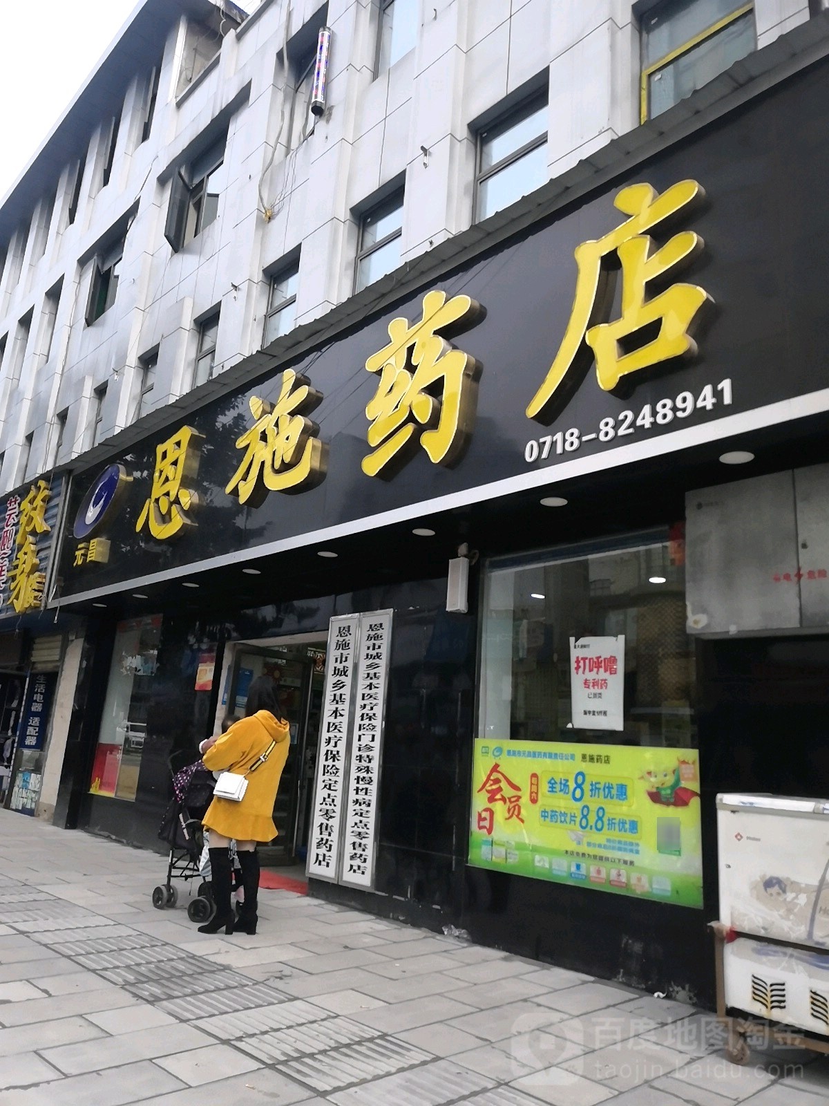 元昌县医(恩施药店)