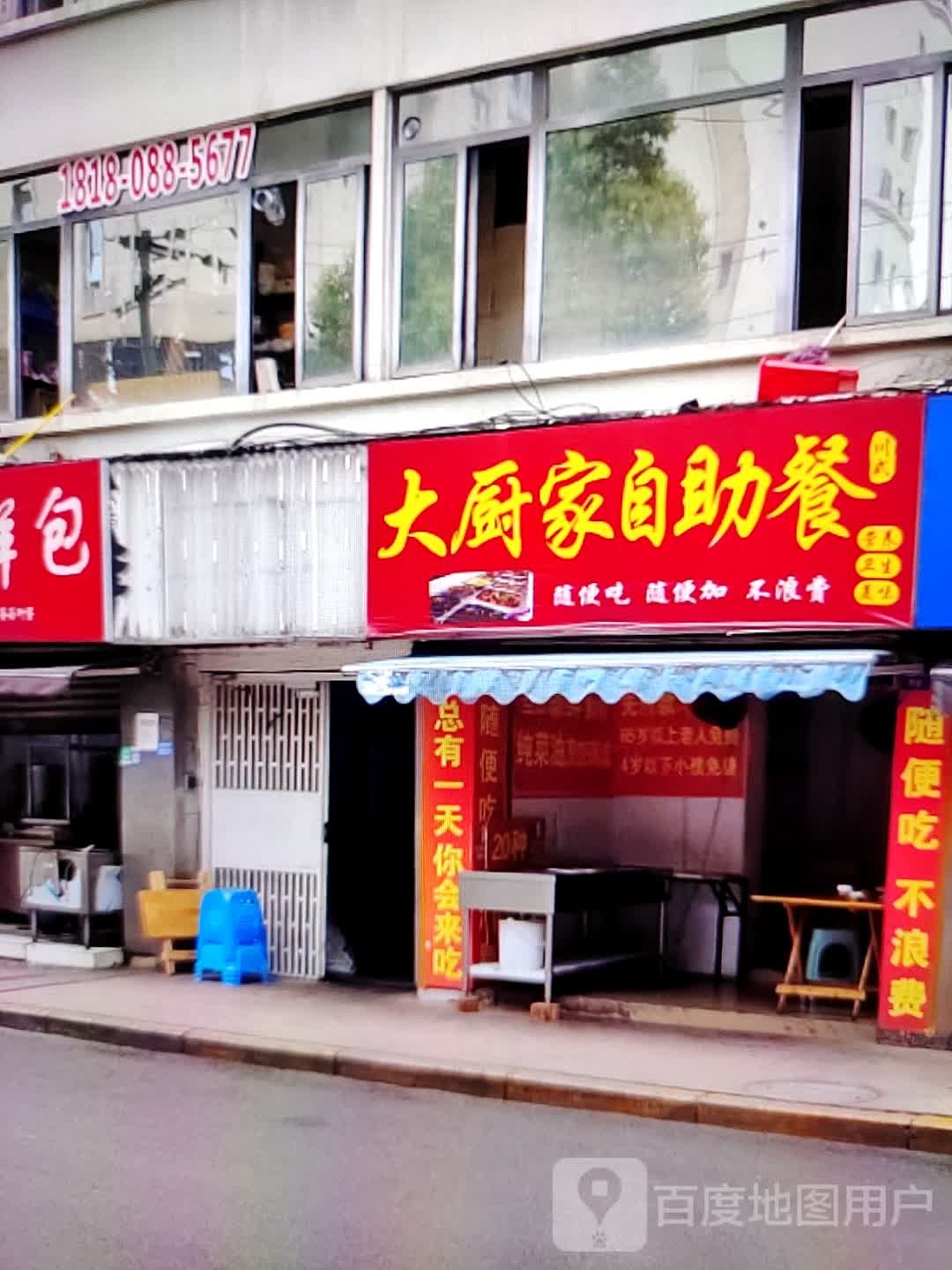 大厨家自助(华海3c广场店)