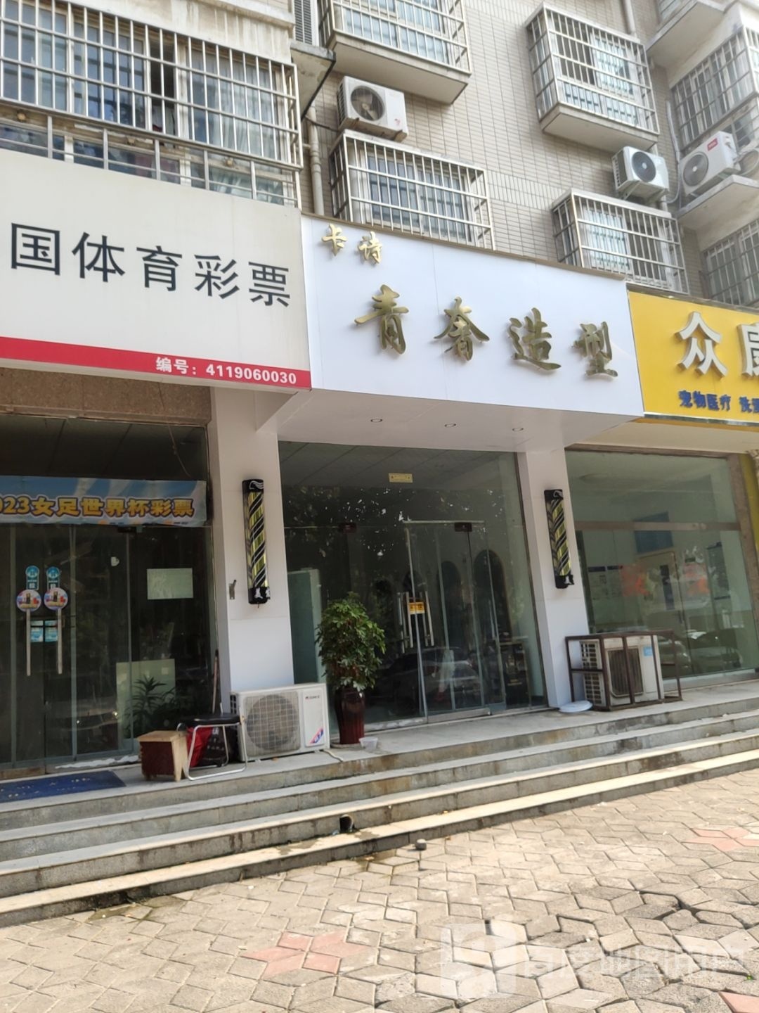 卡诗青奢造型(夏侯北区店)