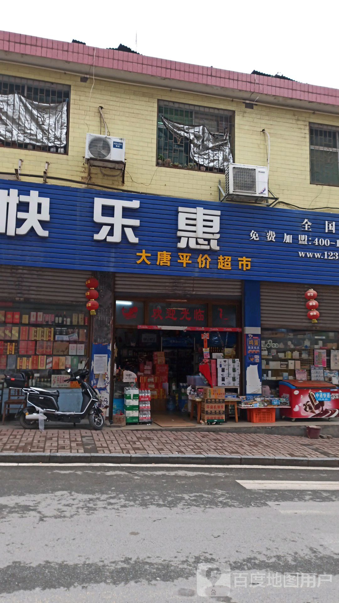 快乐慧(长乐天成店)