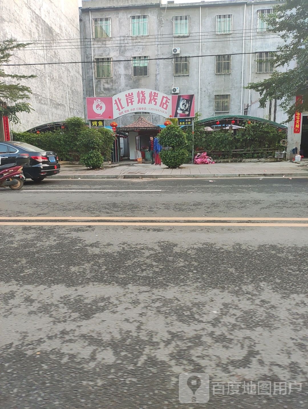 北岸烧烤店