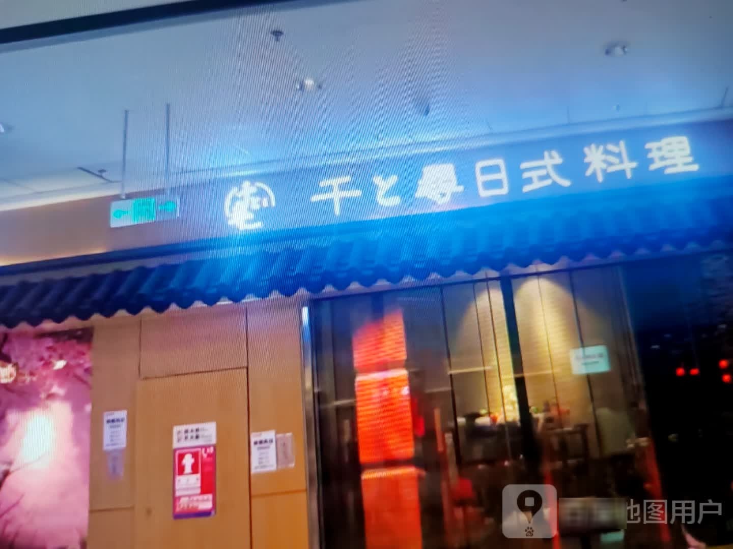 寻灶础千鼯日式料理(厚几彩润城店)