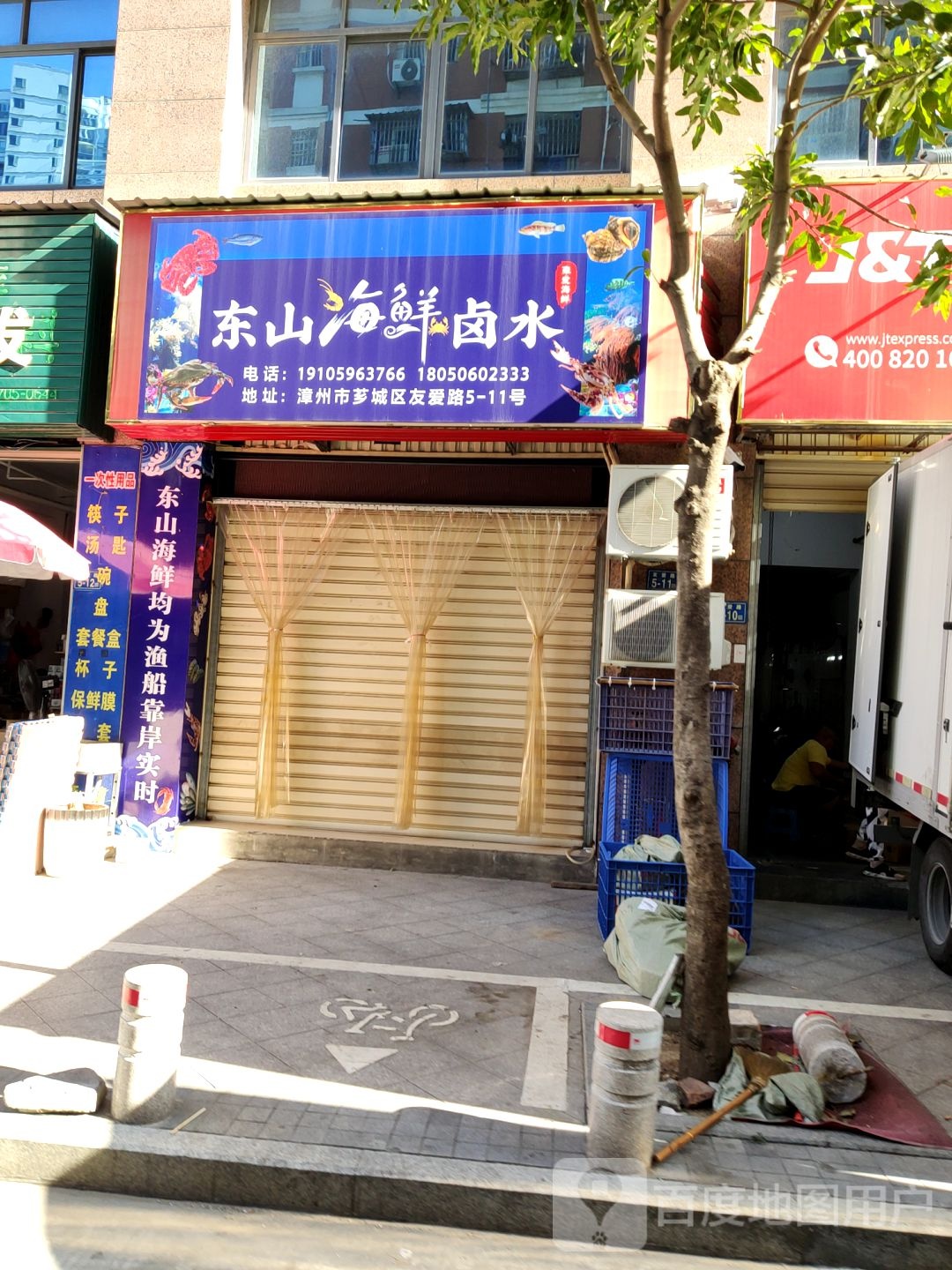 东山海先卤水