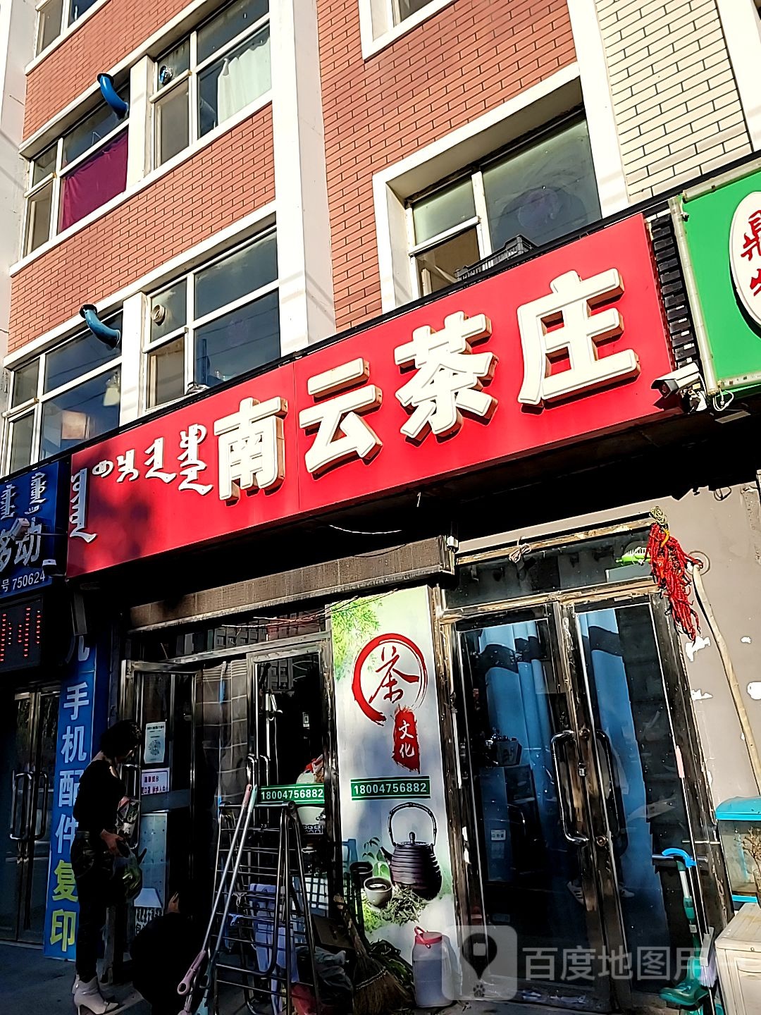 南云茶庄(红星路店)