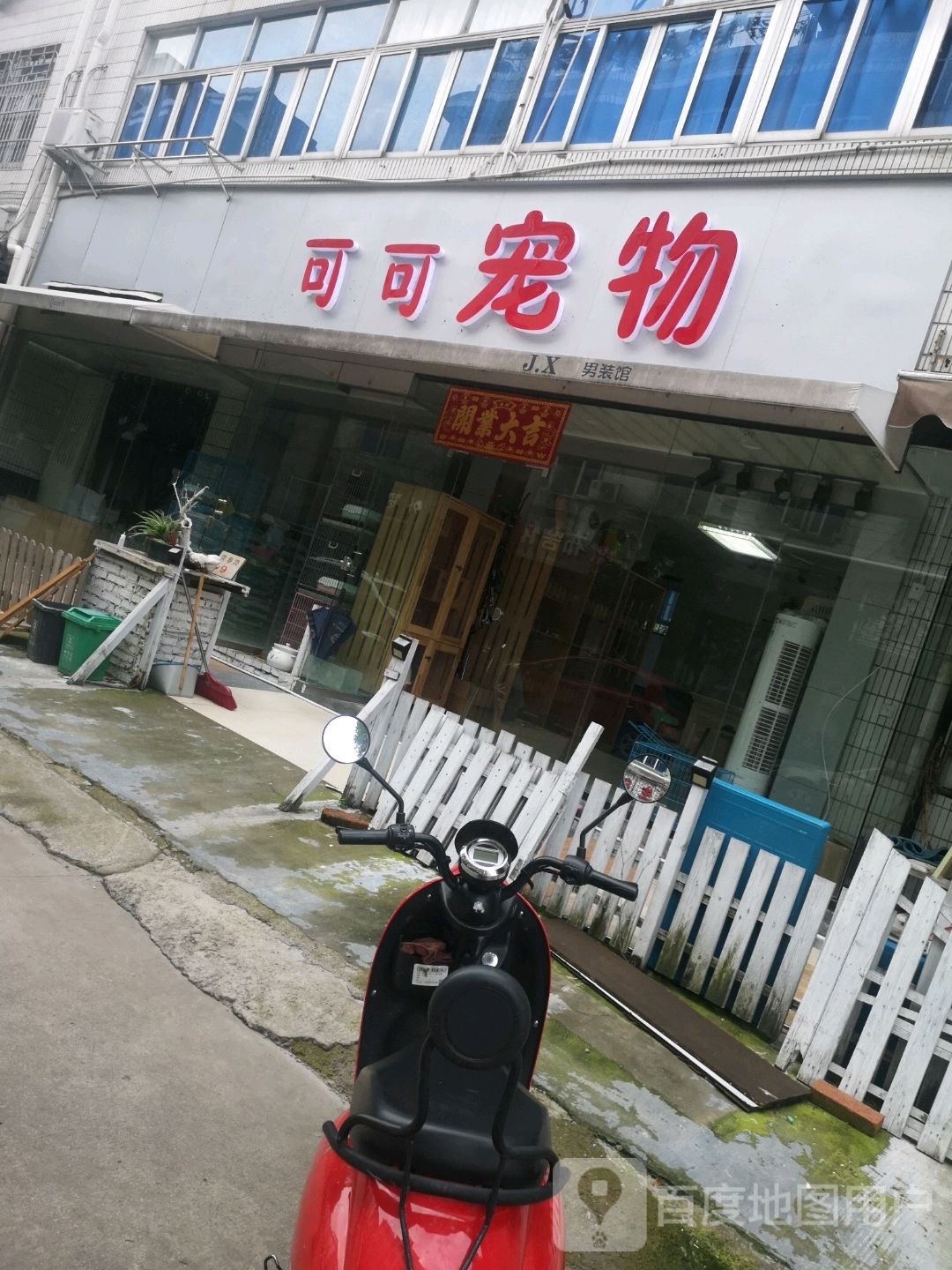 可可宠物(青春路店)