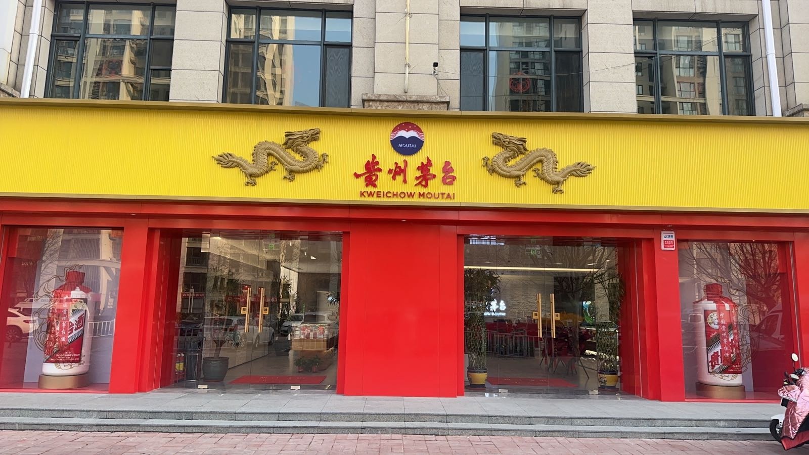 贵州茅台专卖店(廊坊市第八大街店)