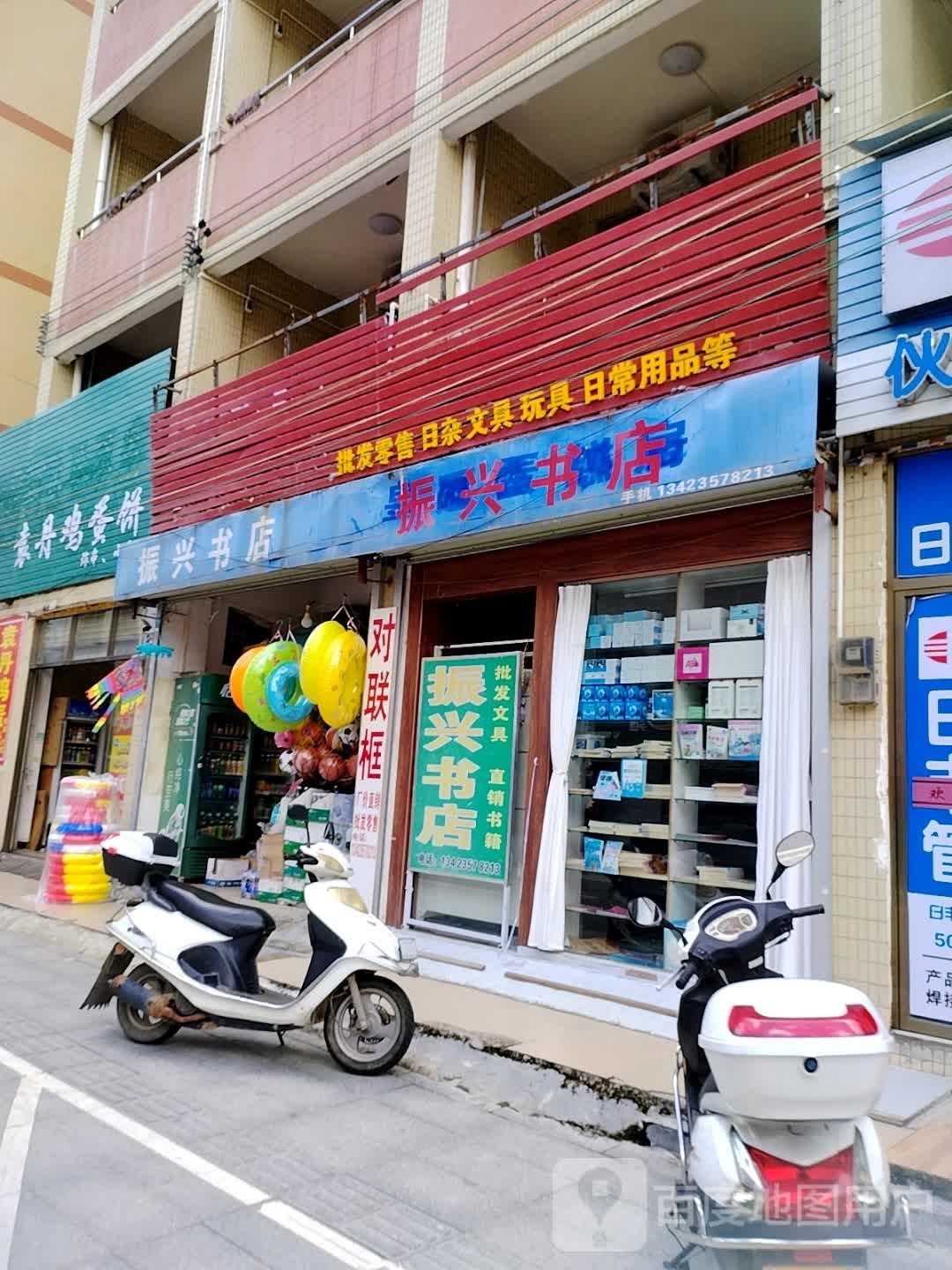 振兴书店(罗皇路店)